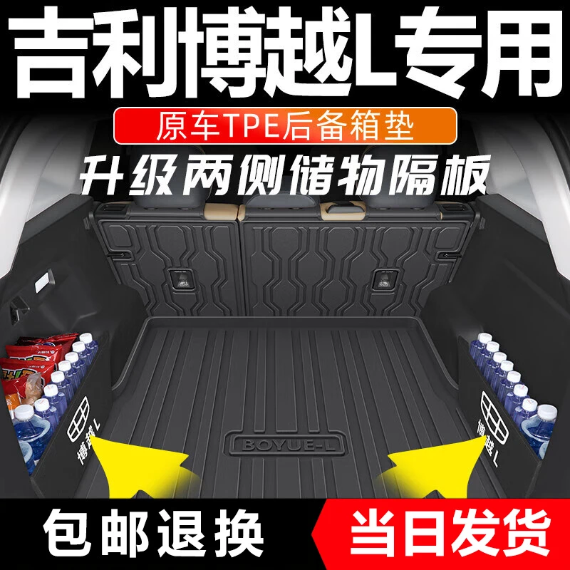 25款吉利博越L专用TPE后备箱垫全包围尾箱垫汽车用品2024新23装饰