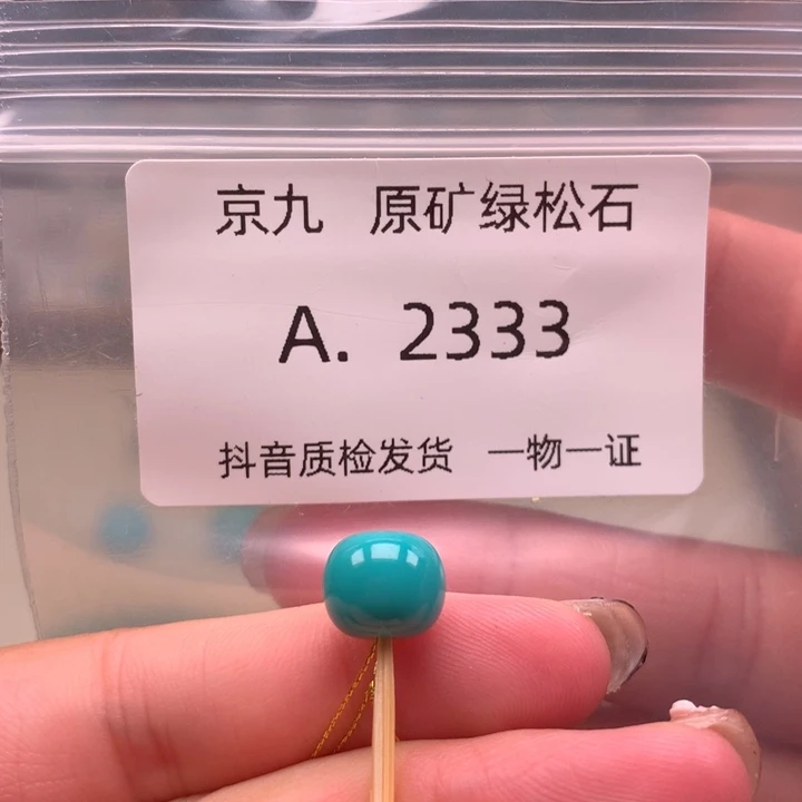 未镶嵌绿松石珠宝奇石9.5✖️8.0