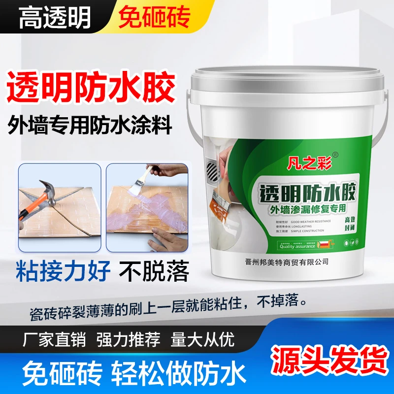 凡之彩外墙瓷砖高透明耐磨耐高温防水免砸瓷砖补漏美观环保