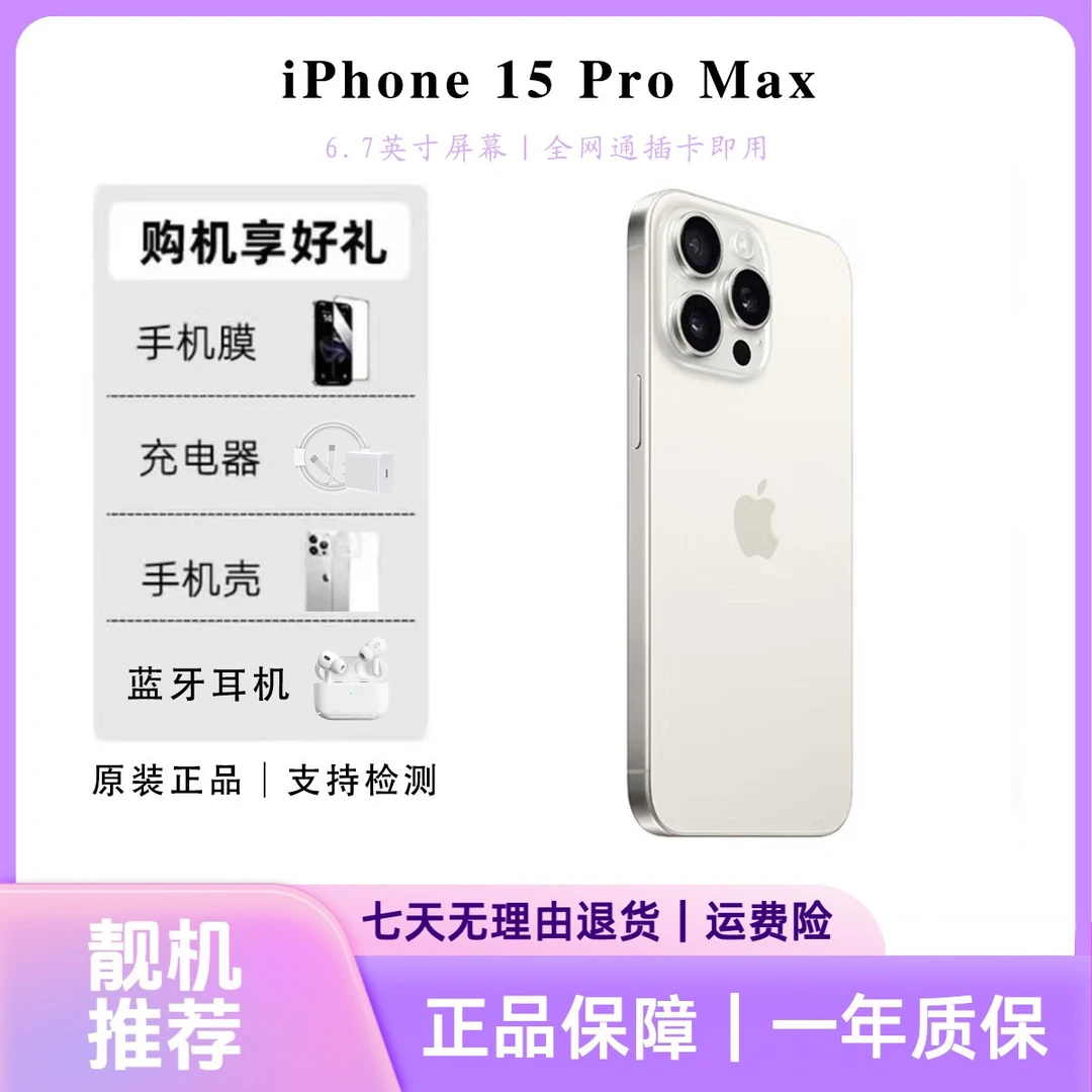 9新 Apple/苹果 iPhone 15 Pro Max美版有锁6.7英寸屏插卡即用