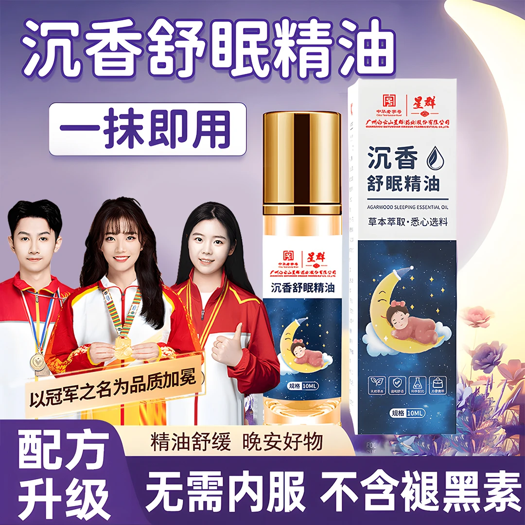 【央妈推荐】舒眠膏外用草本沉香安眠精油抑制烦躁焦虑舒缓滚珠香氛