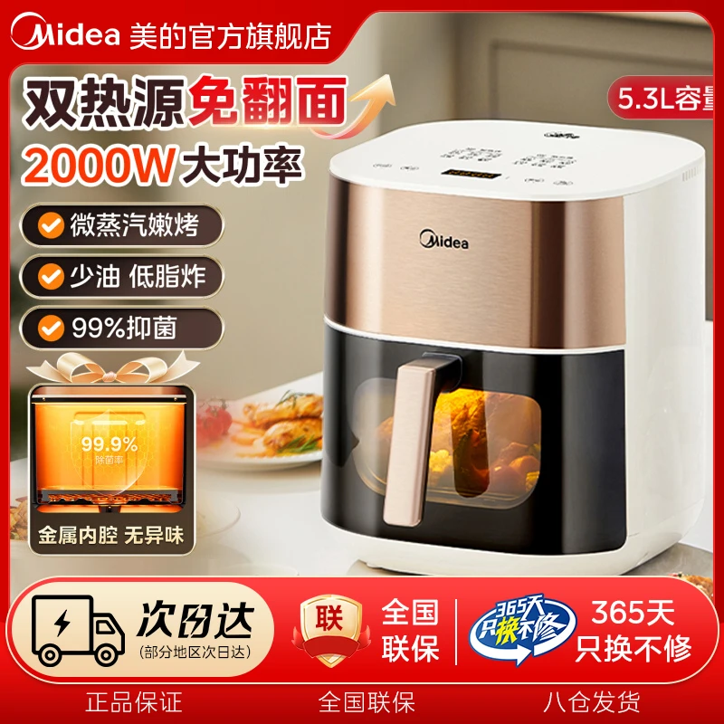 美的炎烤空气炸锅家用电炸锅大容量免翻面烤箱礼物正品官方旗舰店