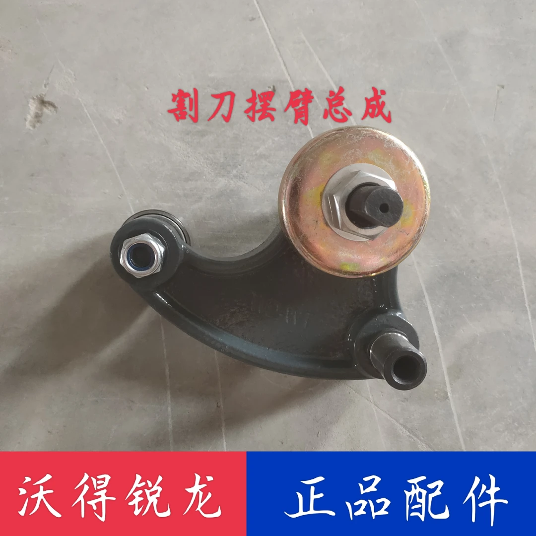 沃得锐龙收割机配件 割刀摆杆总成上割刀摆臂总成双排轴承