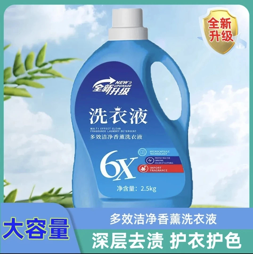 多效X6洁净洗衣液天然酵素深层清洁5斤装
