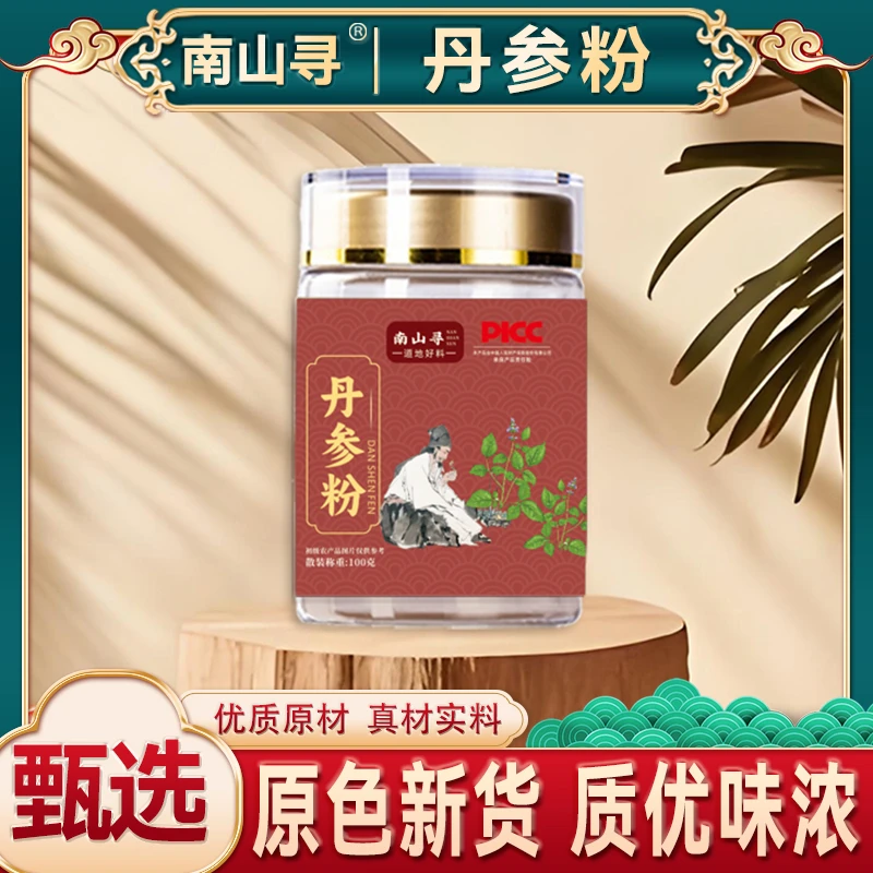 丹参粉正品新货老根足龄丹参正品丹参100克瓶装代磨粉另有西洋参