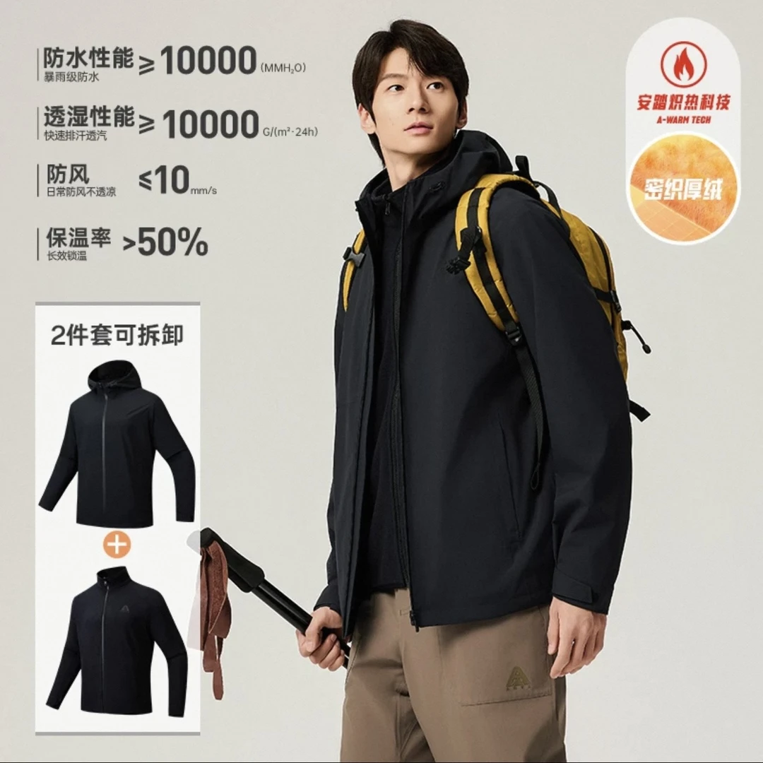 安踏水壳3.0三合一冲锋衣丨户外冲锋衣男女防风防水夹克登山服