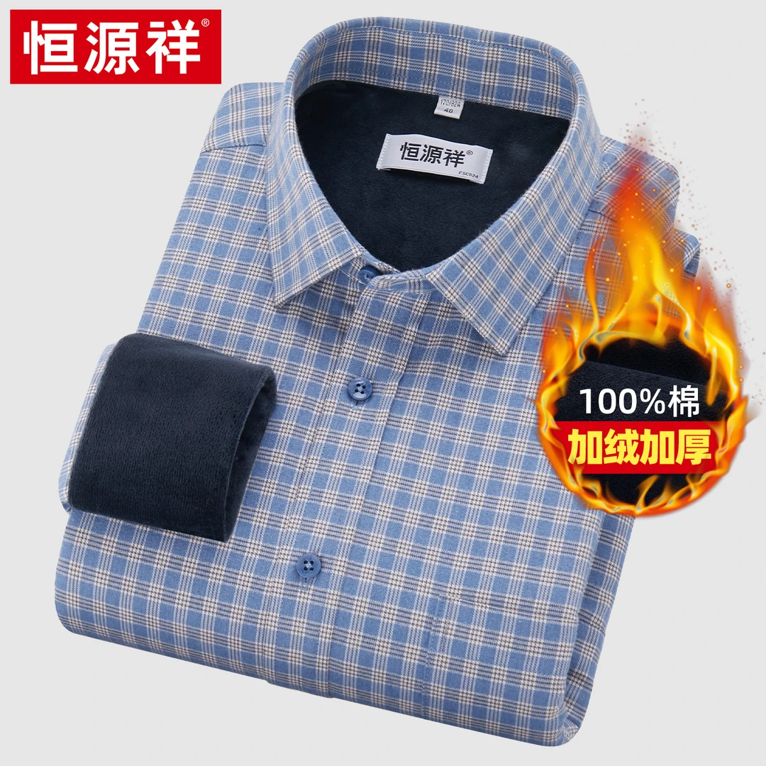 恒源祥纯棉保暖衬衫男2025冬季新款磨毛休闲格子高档长袖加绒衬衣