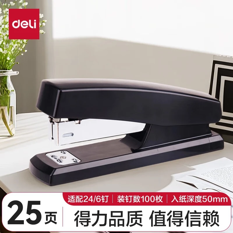 得力订书机可订25张省力型学生办公资料装订机中号订书器