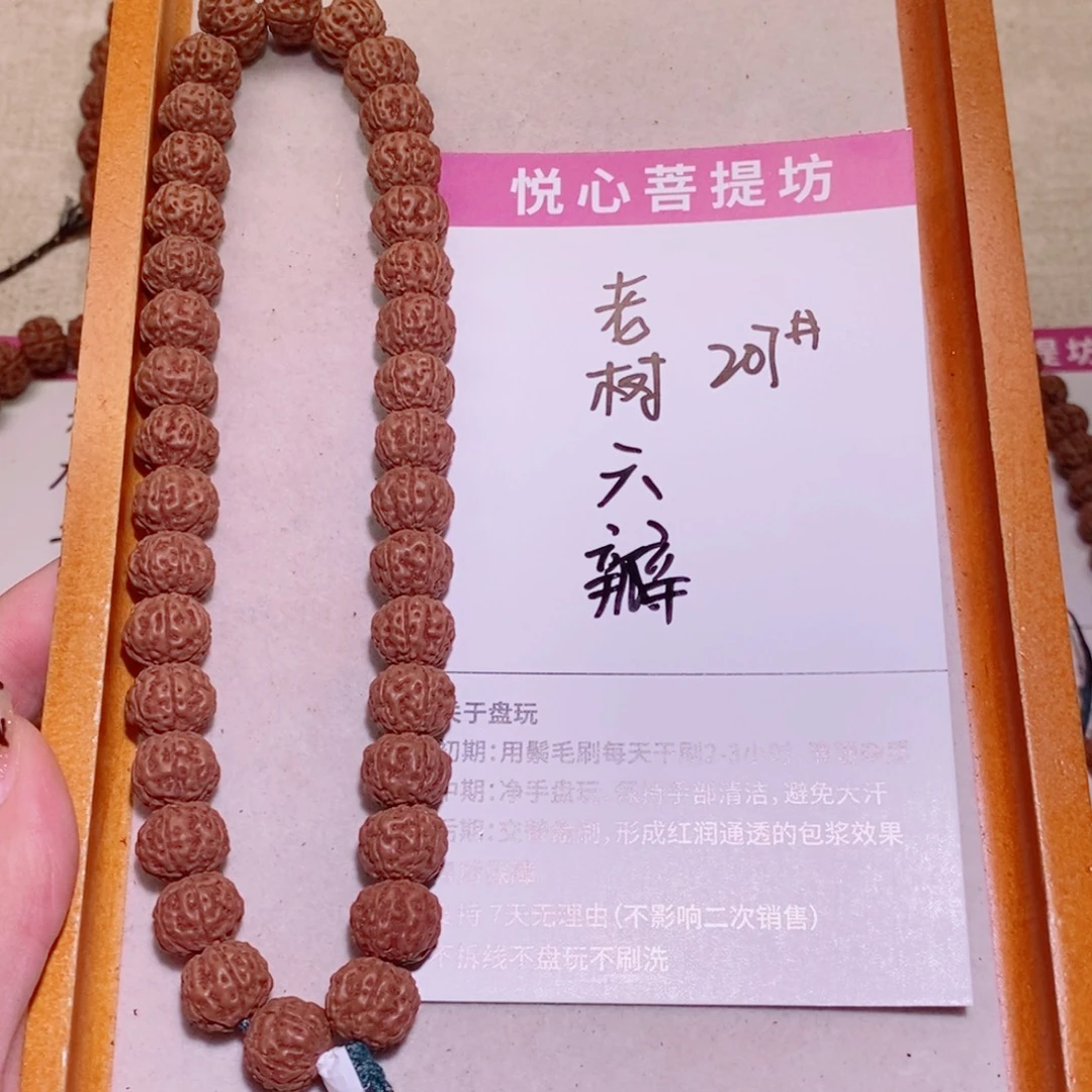 爱***.金刚菩提手串207树王六瓣12+