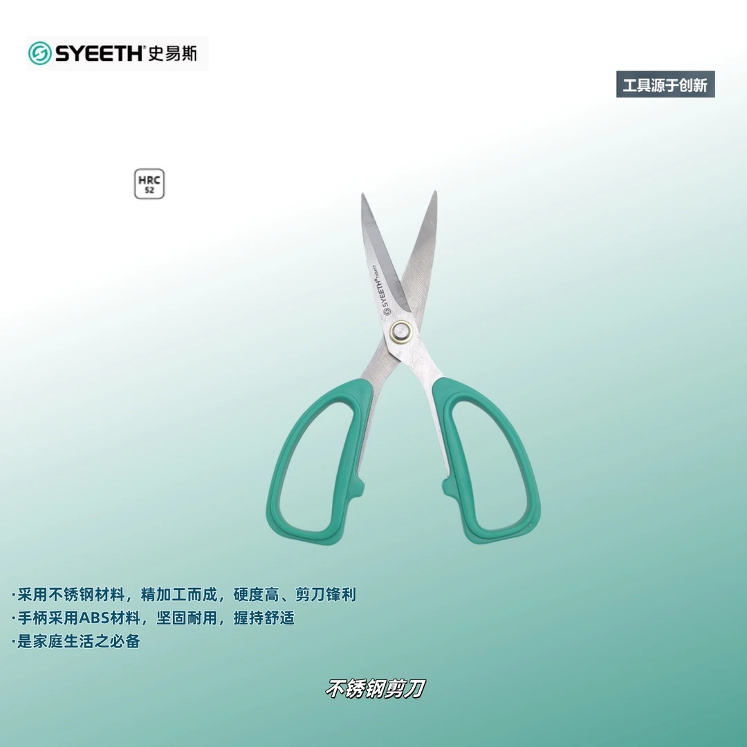 745457 史易斯不锈钢剪刀