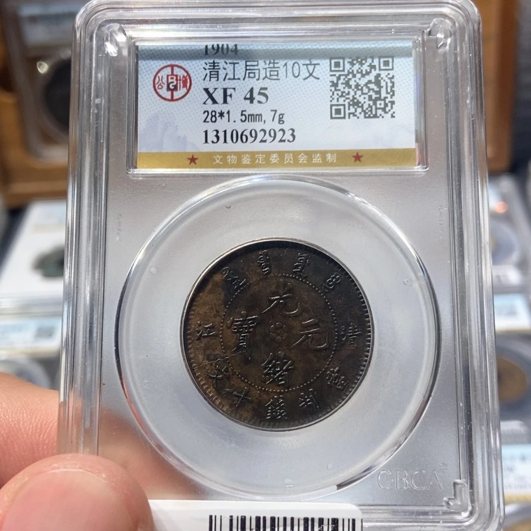 铜董董古泉10文龙板2923