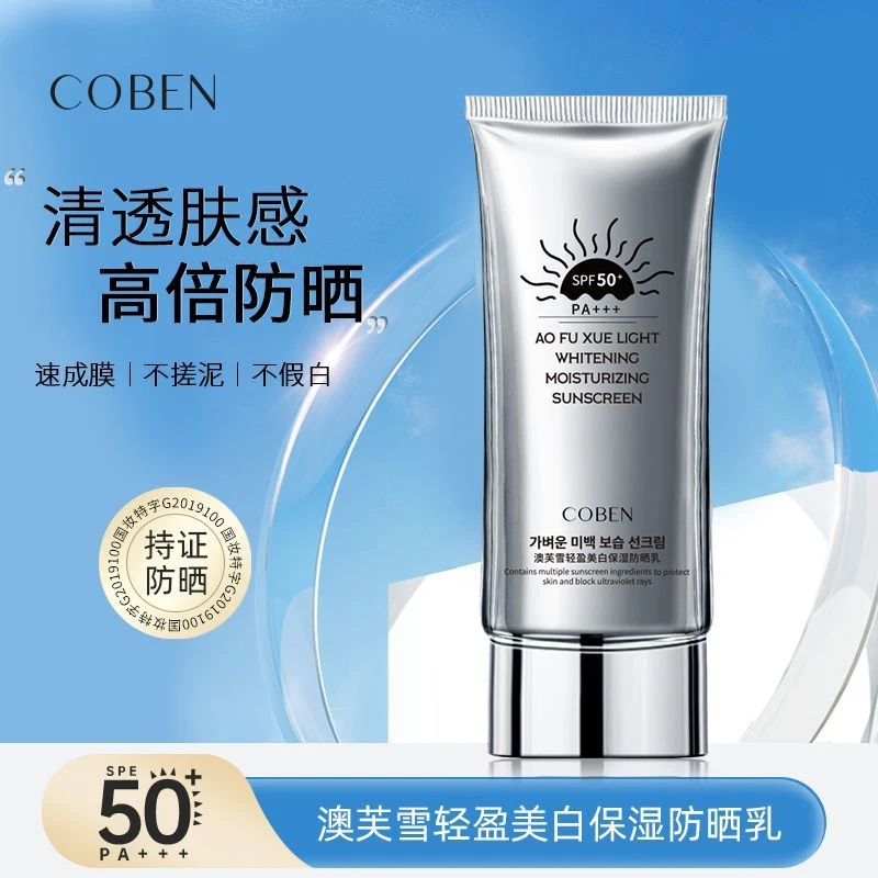 防晒乳轻盈保湿夏季防紫外线防水防汗不油腻隔离防晒亮白三合一