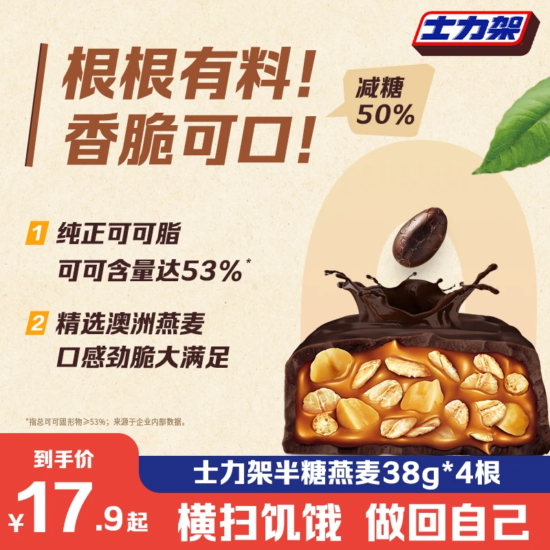Snickers/士力架半糖50%燕麦夹心黑巧克力半糖休闲解馋代餐零食