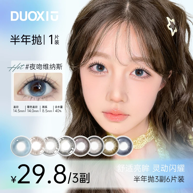 【饭饭】朵秀美瞳高颜值显色舒适自然百搭三明治工艺三幅6片