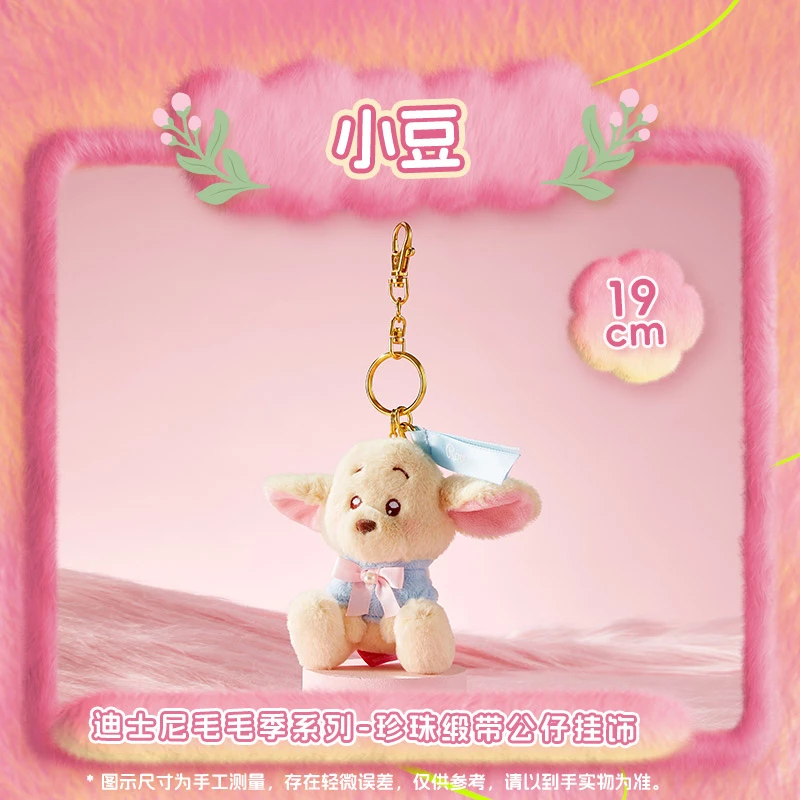 【名创优品】迪士尼毛毛季系列-珍珠缎带公仔挂饰