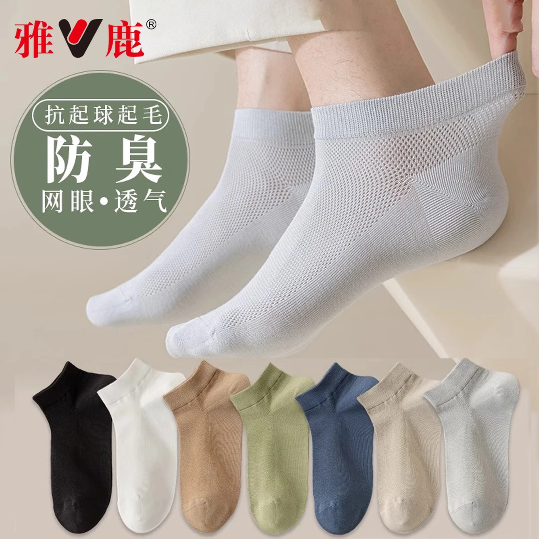 雅鹿男士棉袜无骨防臭透气隐形短袜纯网眼棉袜薄款夏天船袜女棉袜