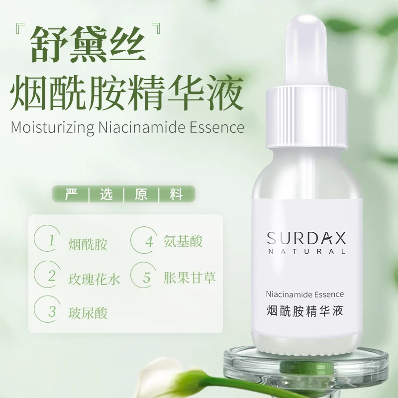 舒黛丝烟酰胺精华液补水保湿滋润暗沉黄皮学生党女男可用护肤玫瑰