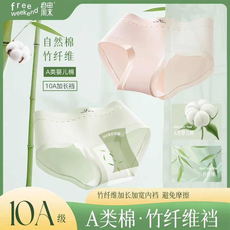 【竹韵熊猫】中腰内裤女士无痕舒适透气10A抑菌加长裆运动三角短裤