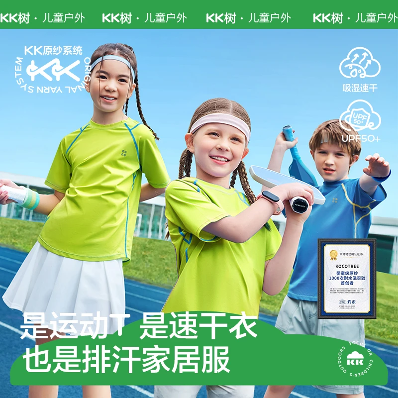 kk树儿童小旋风速干T