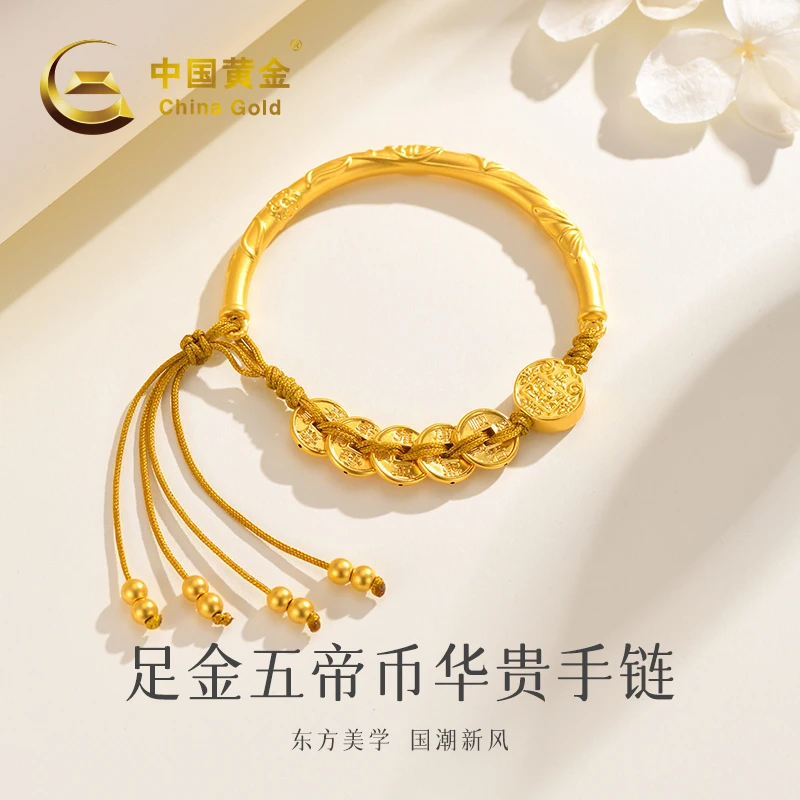 【中国黄金】足金五帝币华贵手链#20768