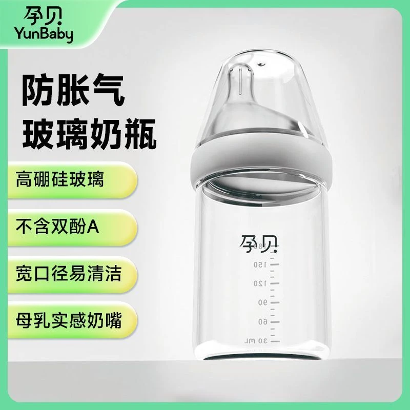 孕贝高硼硅玻璃奶瓶新生儿仿母乳食品级宽口径耐高温防胀气防呛奶