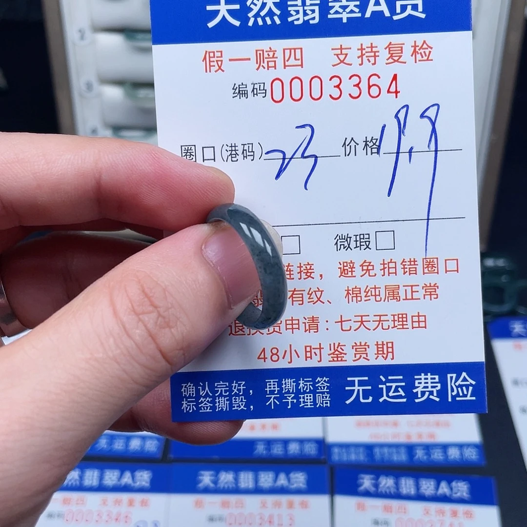 未镶嵌戒指翡翠3364