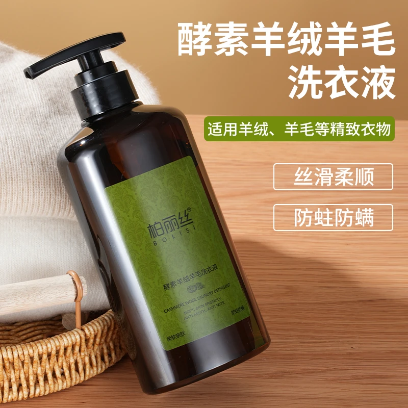 高端羊毛羊绒洗护液23DKA0034