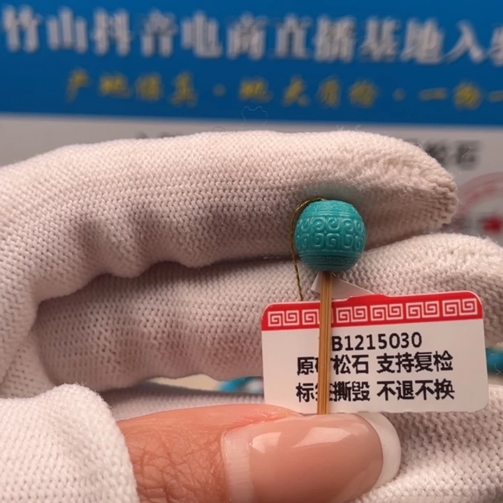 绿松石未镶嵌珠宝奇石9.6