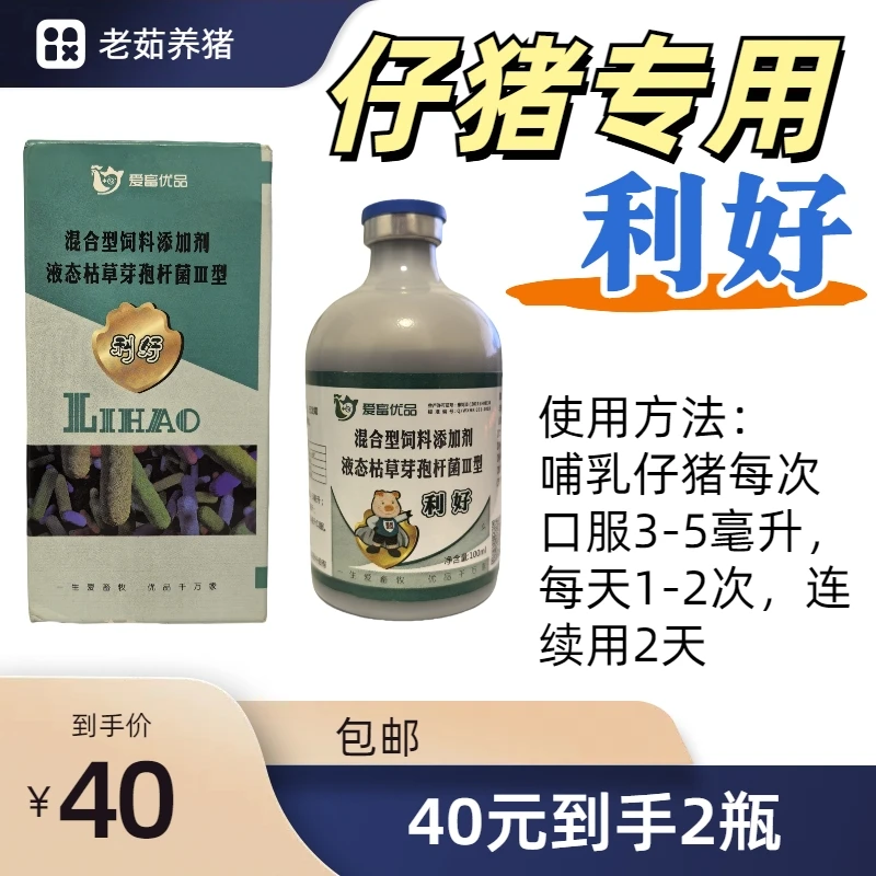 【利好】小猪口服益生菌，仔猪拉黄白等，液态枯草芽孢杆菌