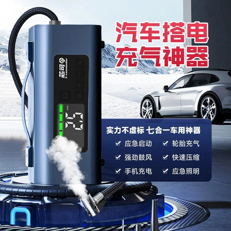 芯司令汽车智能12V车载多功能搭电充气强力启动电源西藏新疆包邮