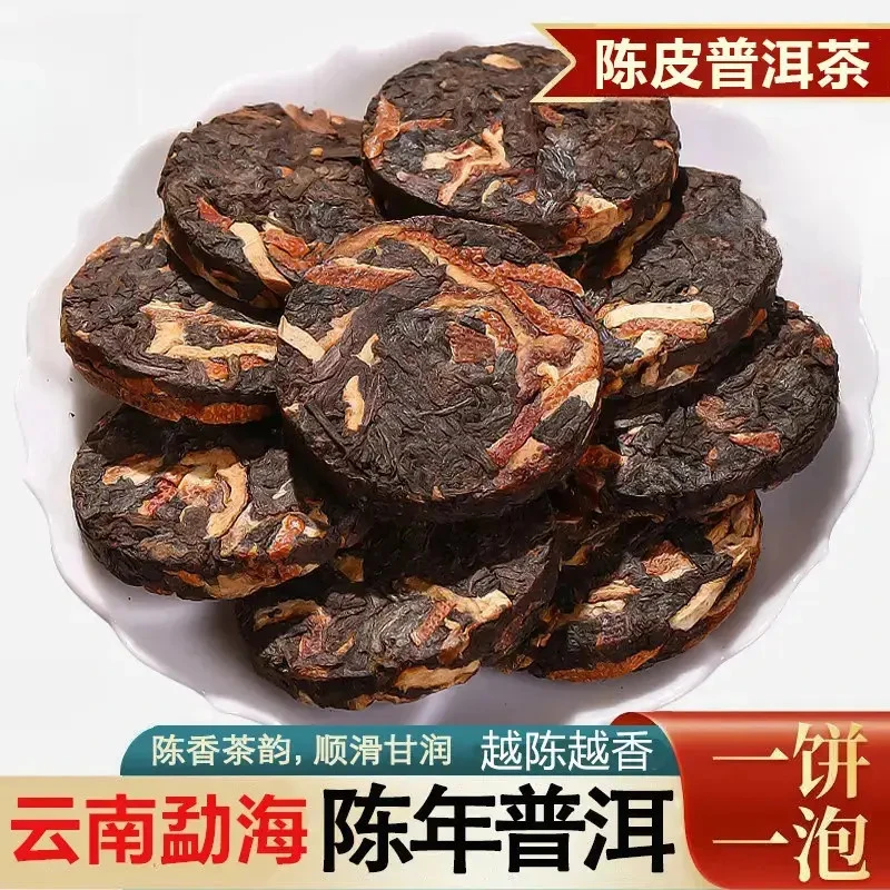 陈皮普洱茶熟茶饼茶叶云南柑普茶橘普茶小茶饼新会陈皮小饼茶
