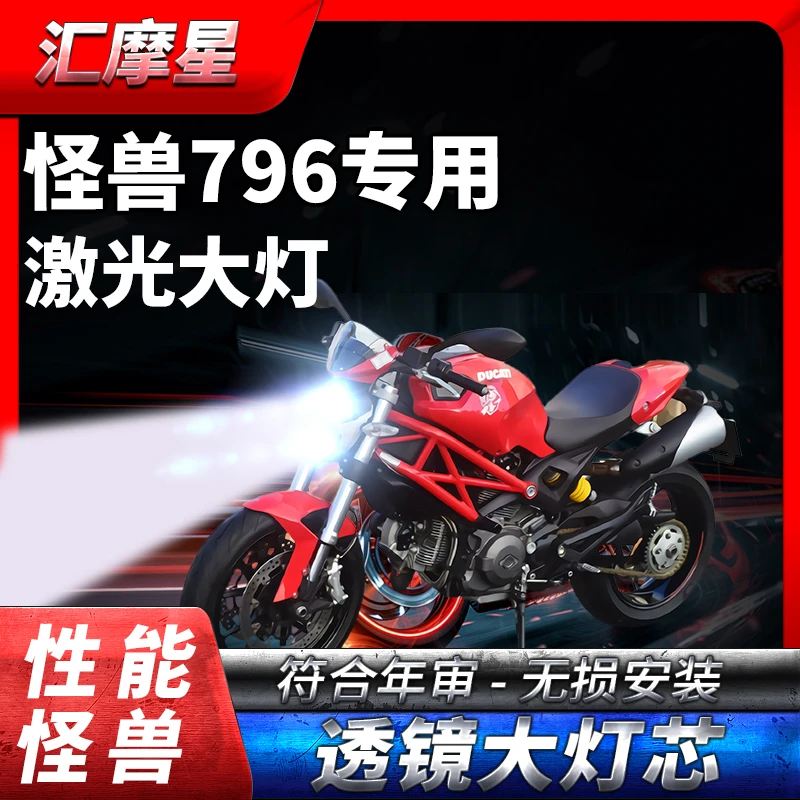 杜卡迪怪兽796 摩托车LED超亮大灯灯泡
