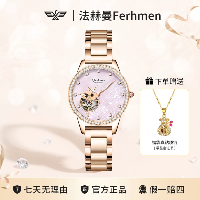 【瑞士正品品牌，全球质保】芭蕾舞者宝石贝母女机械表赠项链F6888-B