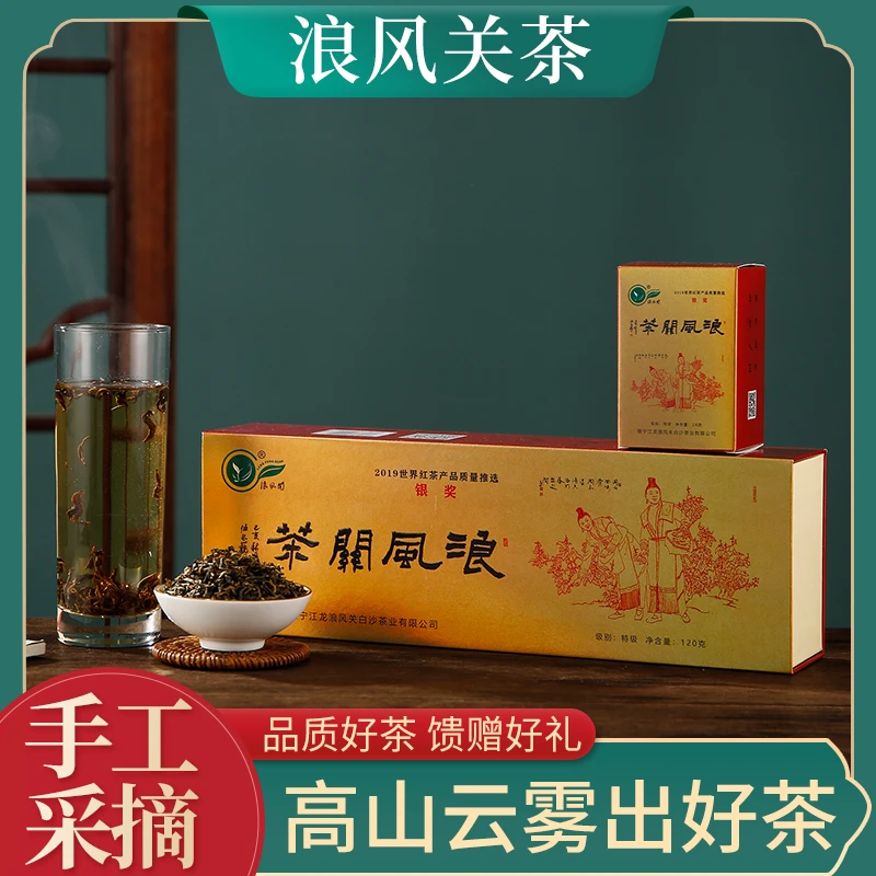 贵州浪风关江龙团叶红茶