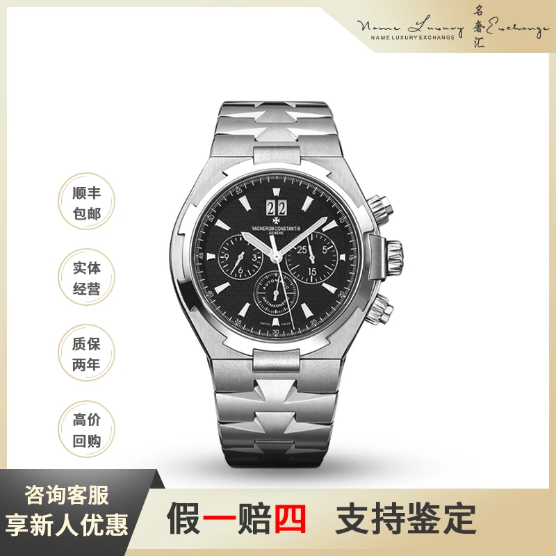 99新 Vacheron Constantin/江诗丹顿 纵横四海/单表/公价157000