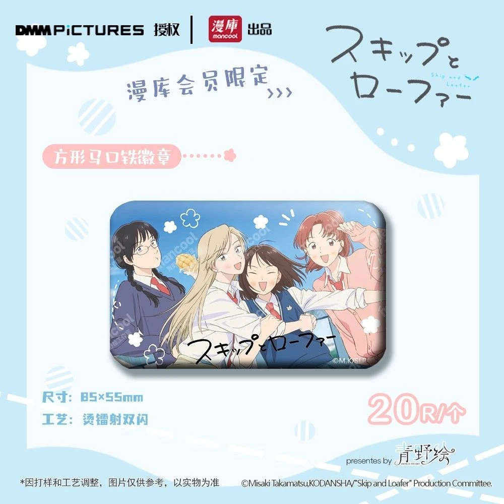 【会员限定】漫库正版周边跃动青春方形马口铁徽章吧唧 官谷