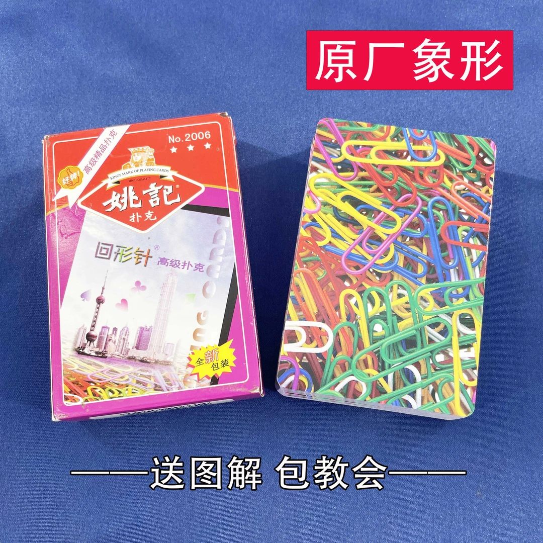 【1副】姚记2006魔术扑克原厂象形密码背面识牌肉眼记号牌表演牌