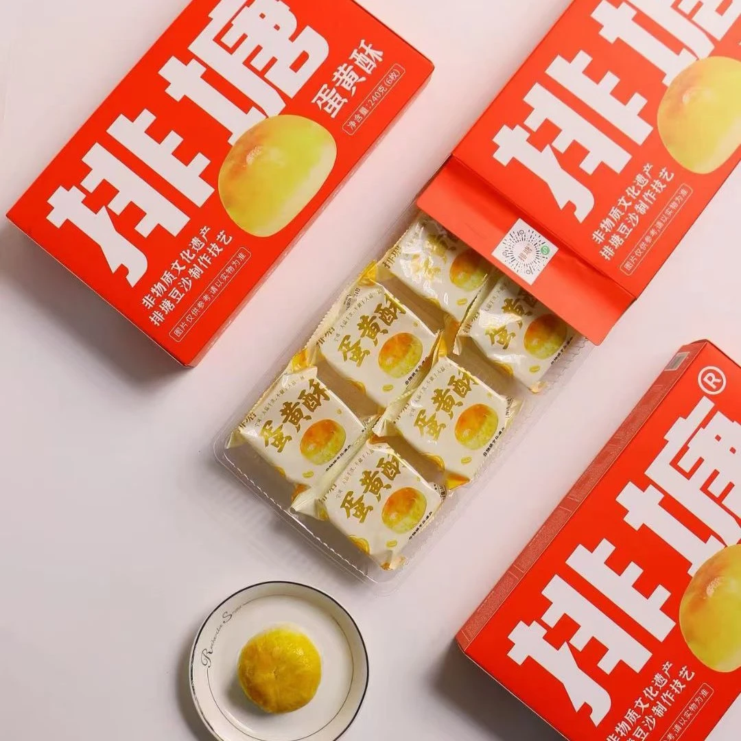 蛋黄酥礼盒装2盒/提 排塘食品