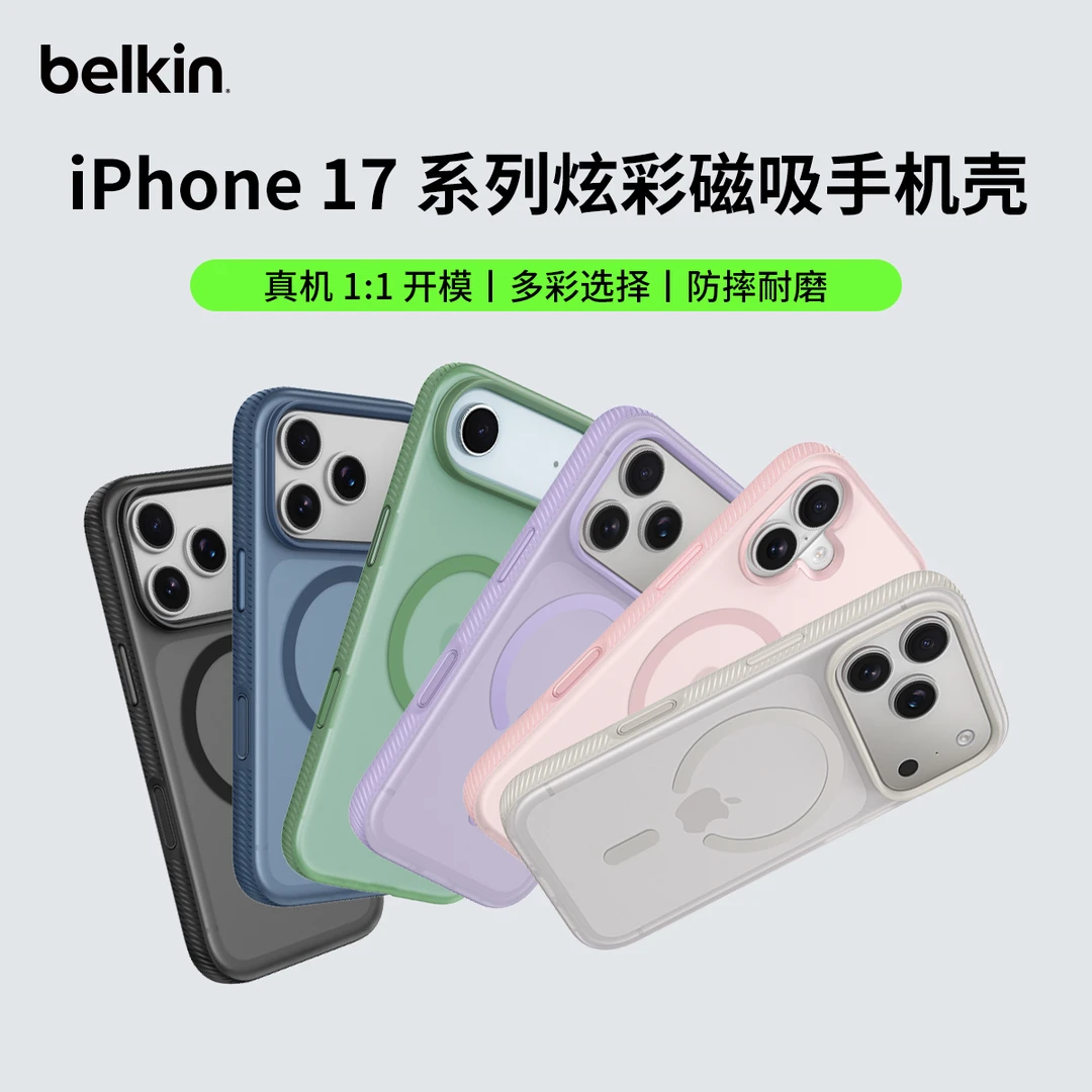 Belkin/贝尔金适用苹果17系列支持Magsafe磁吸炫彩全包手机壳