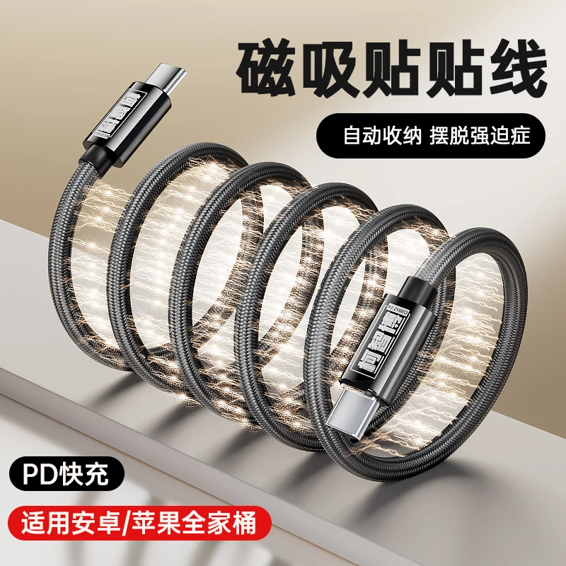 磁吸收纳数据线适用iphone16苹果14伸缩车载充电线双type-c编织线
