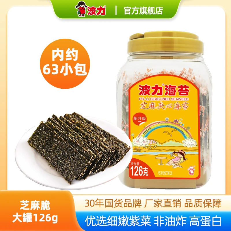 【大桶63包】波力海苔夹心芝麻脆126g桶装解馋零食儿童零食配料干净