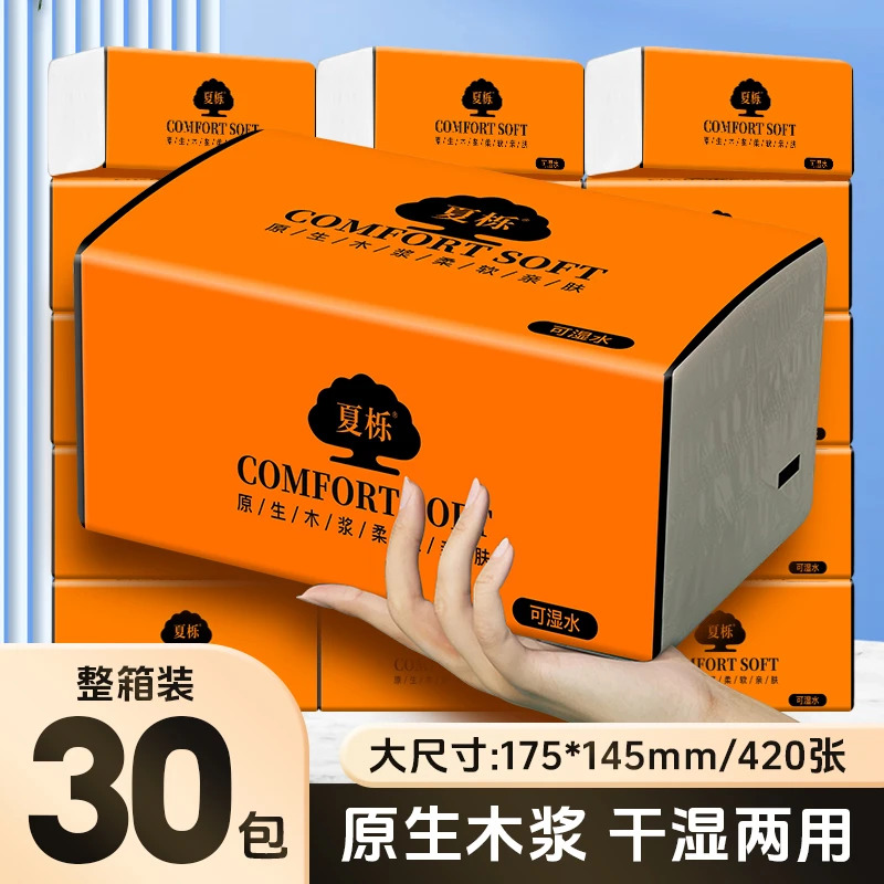 【整箱批发】家用面巾纸餐巾纸加量实惠装柔软亲肤干湿用婴儿抽纸巾