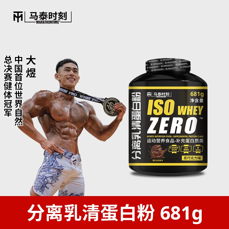 马泰时刻分离乳清蛋白粉681g蛋白质补充剂乳糖不耐运动健身