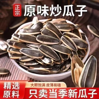 【买一斤送一斤】26新货原味熟葵花籽休闲炒货坚果解馋JZ