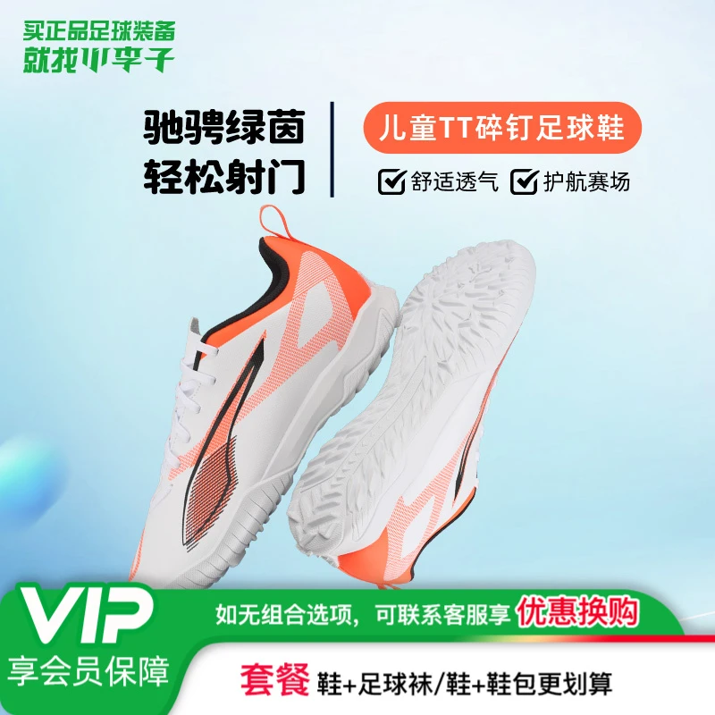 小李子PUMA彪马ULTRA 5 PLAY入门TT碎钉足球鞋儿童108333-01