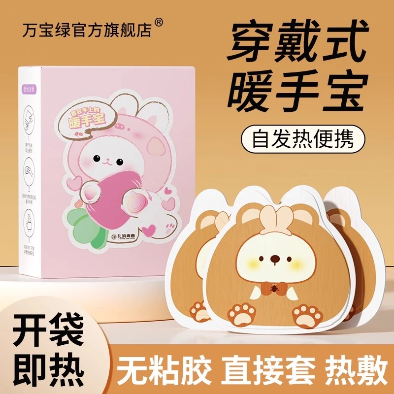 暖手宝自发热暖手贴2025新款手握暖宝宝穿戴式学生专用暖手神器