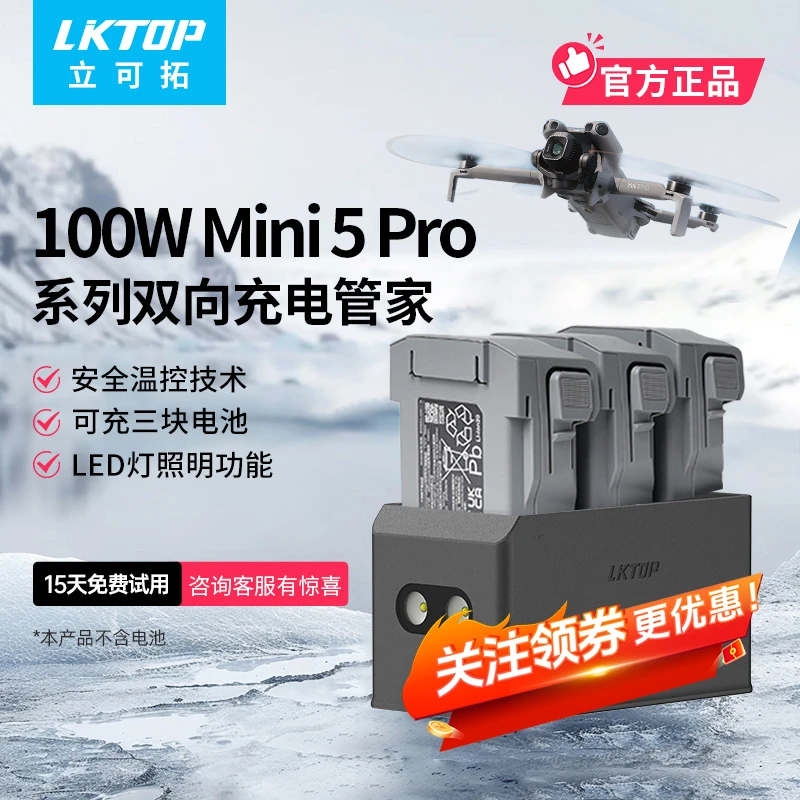 LKTOP适用于DJI大疆Mini5pro充电管家100W三电池同时充电迷你5pro
