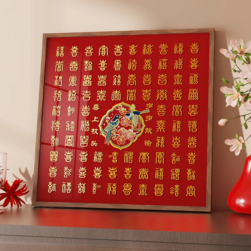 闺蜜结婚礼物手工diy百喜图喜字框送新娘新人成品实用高档有意义