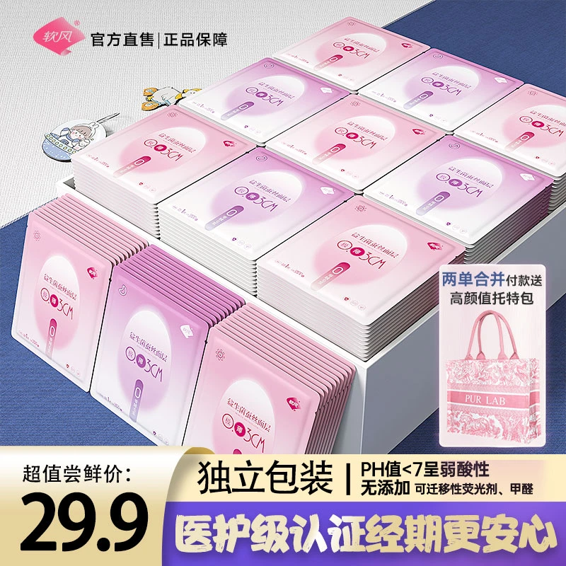 软风独立包装卫生巾超薄透气棉柔亲肤零绒毛浆卫生巾悦己蚕丝
