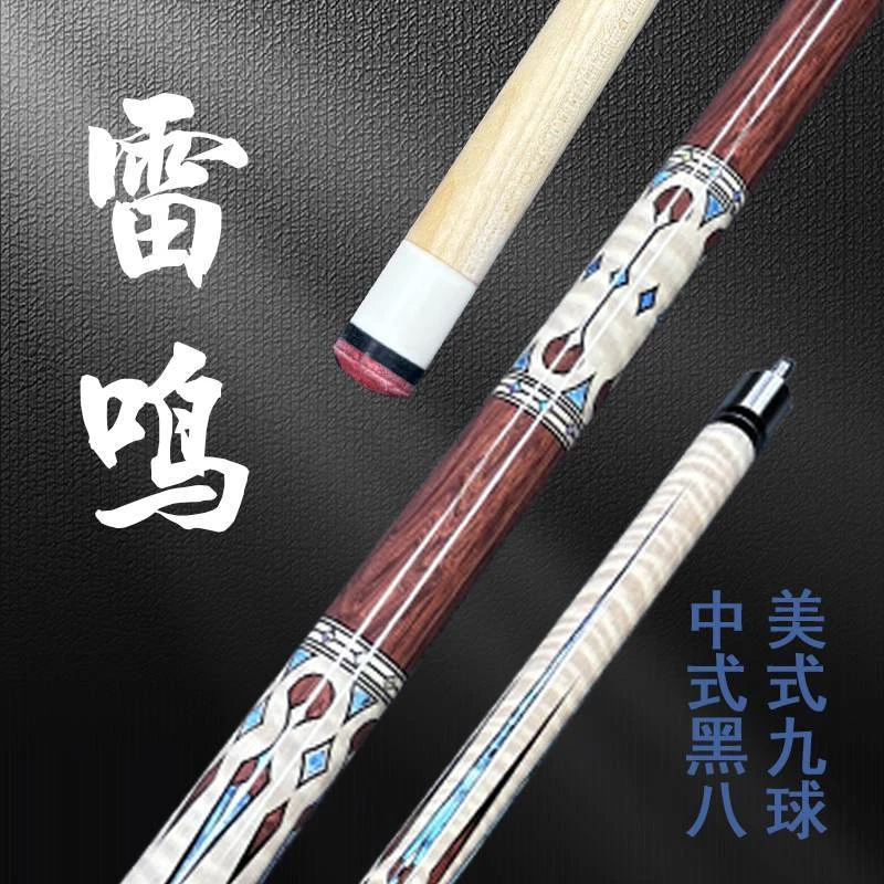 【雷鸣】13mm大头杆中式黑八球杆美式九球杆1/2分体枫木大头杆